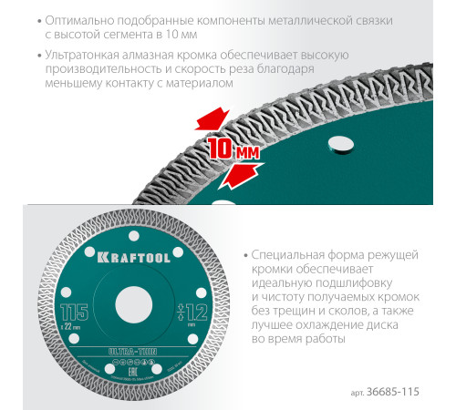 KRAFTOOL ULTRA-THIN 115х1.2 мм ультратонкий алмазный диск (36685-115) купить в Сочи KRAFTOOL ULTRA-THIN 115х1.2 мм ультратонкий алмазный диск (36685-115) купить в Сочи