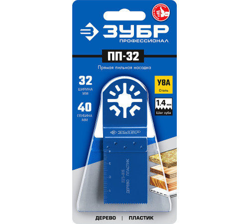 ЗУБР ПП-32 UniLock, 32 x 40 мм, OIS-хвост., насадка прямая пильная, Профессионал (15565-32) купить  в Сочи