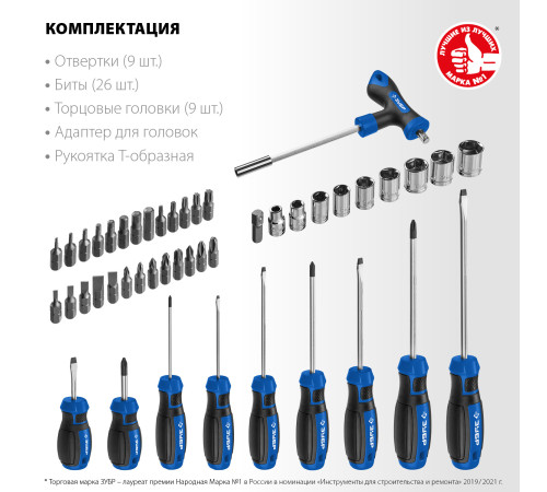 ЗУБР Профессионал 46 шт, набор отверток с насадками (25283-H46) купить  в Сочи