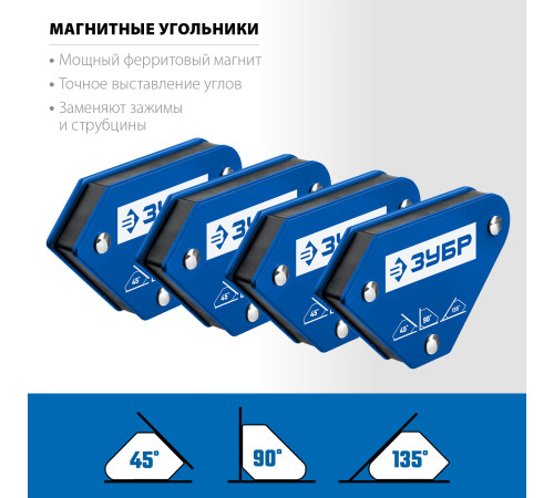 ЗУБР УМ-3, 4 шт, 4 кг, набор угольников магнитных для сварочных работ, Профессионал (40050-04) купить  в Сочи