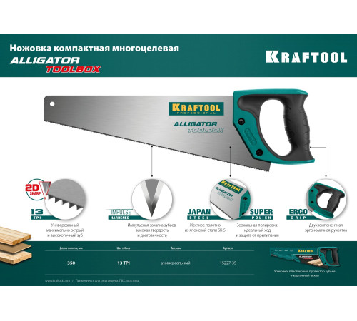 KRAFTOOL Alligator Toolbox 13, 350 мм, ножовка по дереву (15227-35) купить  в Сочи