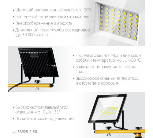 STAYER LED-MAX, 2 х 50 Вт, 6500 К, IP 65, 1.6 м, светодиодные прожекторы на штативе (56925-2-50) купить в Сочи STAYER LED-MAX, 2 х 50 Вт, 6500 К, IP 65, 1.6 м, светодиодные прожекторы на штативе (56925-2-50) купить в Сочи