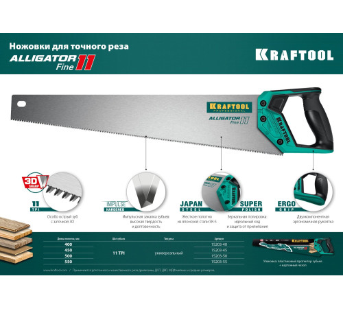 KRAFTOOL Alligator Fine 11, 500 мм, ножовка для точного реза (15203-50) купить в Сочи KRAFTOOL Alligator Fine 11, 500 мм, ножовка для точного реза (15203-50) купить в Сочи
