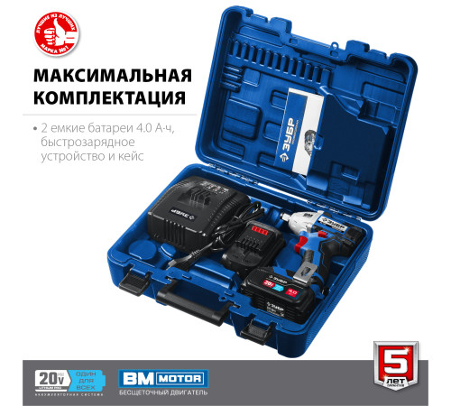 ЗУБР Т7, 20 В, 280 Н·м, 2 АКБ (4 А·ч), бесщеточный гайковерт, кейс, Профессионал (GB-250-42) купить  в Сочи