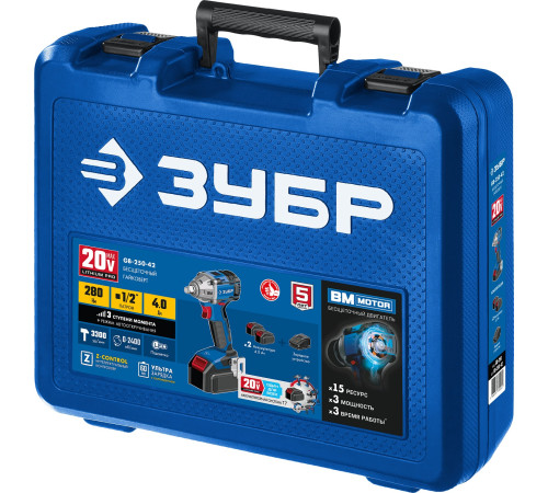 ЗУБР Т7, 20 В, 280 Н·м, 2 АКБ (4 А·ч), бесщеточный гайковерт, кейс, Профессионал (GB-250-42) купить  в Сочи