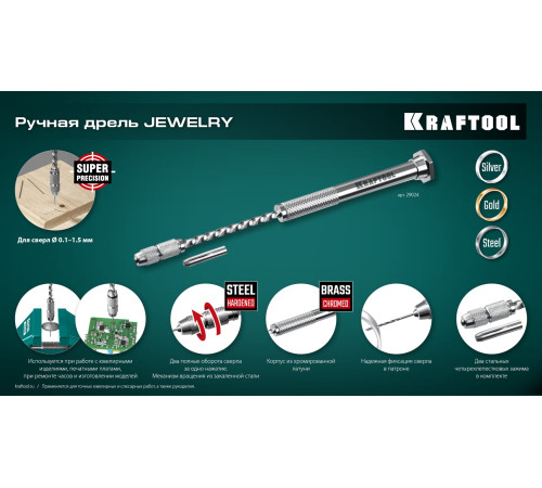 KRAFTOOL Jewelry, d 0.1 - 1.5 мм, ручная дрель (29024) купить в Сочи KRAFTOOL Jewelry, d 0.1 - 1.5 мм, ручная дрель (29024) купить в Сочи