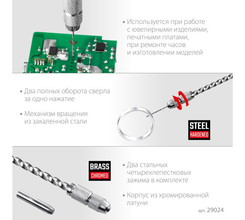 KRAFTOOL Jewelry, d 0.1 - 1.5 мм, ручная дрель (29024) купить в Сочи KRAFTOOL Jewelry, d 0.1 - 1.5 мм, ручная дрель (29024) купить в Сочи