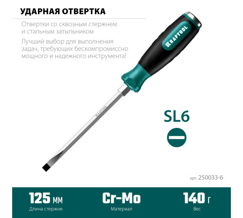 KRAFTOOL Impact SL 6, ударная отвертка (250033-6) купить  в Сочи