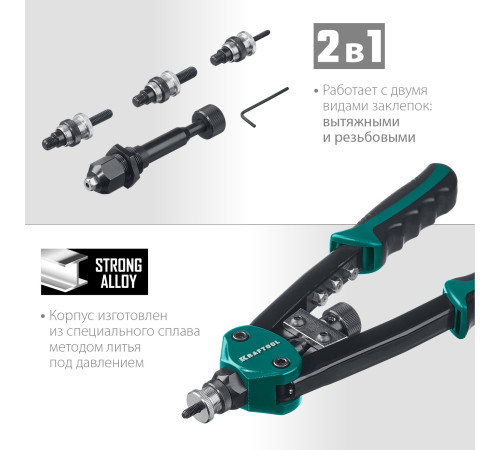 KRAFTOOL Combo2-M10, 2 вида заклёпок, комбинированный двуручный заклепочник в кейсе (31181) купить в Сочи KRAFTOOL Combo2-M10, 2 вида заклёпок, комбинированный двуручный заклепочник в кейсе (31181) купить в Сочи