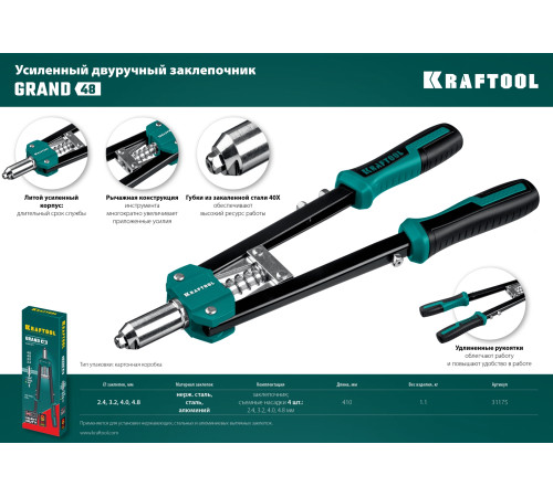 KRAFTOOL GRAND-48, 2.4 - 4.8 мм, 410 мм, усиленный двуручный заклёпочник (31175) купить  в Сочи