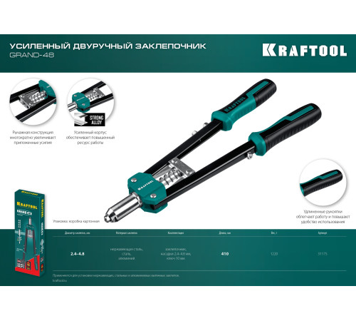 KRAFTOOL GRAND-48, 2.4 - 4.8 мм, 410 мм, усиленный двуручный заклёпочник (31175) купить  в Сочи