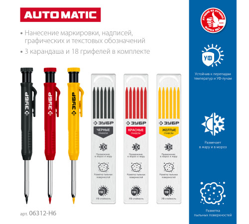 ЗУБР АСК набор: 18 сменных грифелей: 6ч + 6ж + 6к ( d 2,8 мм, HB), 3 автоматических карандаша (06312-H6) купить  в Сочи