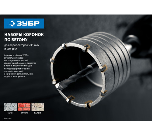 ЗУБР d 50, 68 мм, Alu кейс, набор коронок по бетону с оснасткой, Профессионал (29185-H2-1) купить  в Сочи