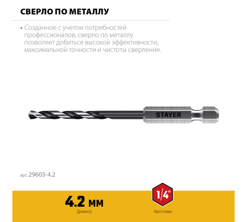 STAYER НЕХ-1/4″, d 4.2 х 98 мм, сверло по металлу для винтовёртов и шуруповертов IMPACT READY (29603-4.2) купить в Сочи STAYER НЕХ-1/4″, d 4.2 х 98 мм, сверло по металлу для винтовёртов и шуруповертов IMPACT READY (29603-4.2) купить в Сочи