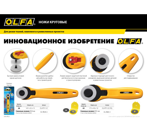 OLFA 45 мм, круговые лезвия (OL-RB45-1) купить в Сочи OLFA 45 мм, круговые лезвия (OL-RB45-1) купить в Сочи