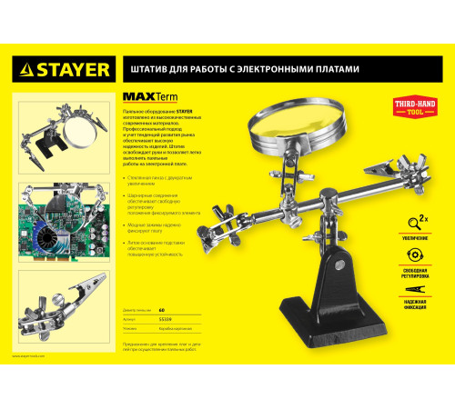 STAYER MAXTerm, увел. линза 2Х, держатель для пайки третья рука с лупой (55339) купить в Сочи STAYER MAXTerm, увел. линза 2Х, держатель для пайки третья рука с лупой (55339) купить в Сочи
