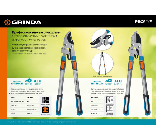 GRINDA TX-980A, 645 - 885 мм, кованные лезвия, храповый механизм, телескопический, контактный сучкорез, PROLine (424513) купить в Сочи GRINDA TX-980A, 645 - 885 мм, кованные лезвия, храповый механизм, телескопический, контактный сучкорез, PROLine (424513) купить в Сочи