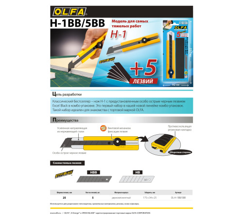 OLFA 25 мм, в комплекте с лезвиями EXCEL BLACK 5 шт, нож (OL-H-1BB/5BB ) купить в Сочи OLFA 25 мм, в комплекте с лезвиями EXCEL BLACK 5 шт, нож (OL-H-1BB/5BB ) купить в Сочи