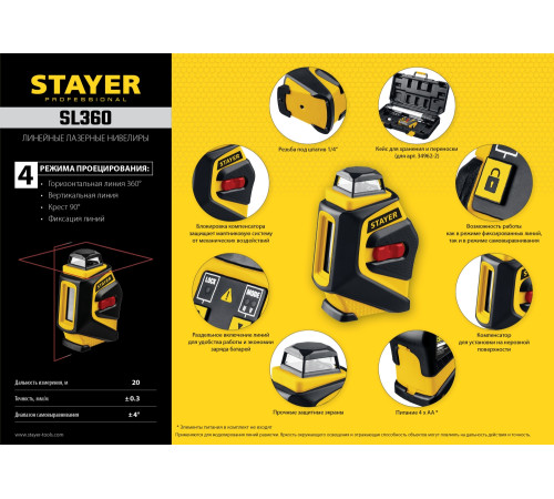 STAYER 20 м, лазерный нивелир, Professional (34962) купить в Сочи STAYER 20 м, лазерный нивелир, Professional (34962) купить в Сочи