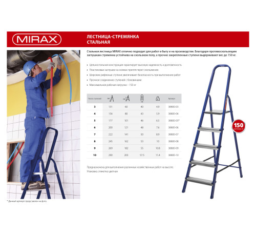 MIRAX 3 ступени, 60 см, стальная стремянка (38800-03) купить в Сочи MIRAX 3 ступени, 60 см, стальная стремянка (38800-03) купить в Сочи
