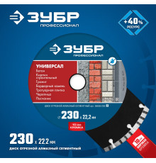 ЗУБР Универсал, 230 мм, (22.2 мм, 10 х 2.8 мм), сегментный алмазный диск, Профессионал (36650-230)