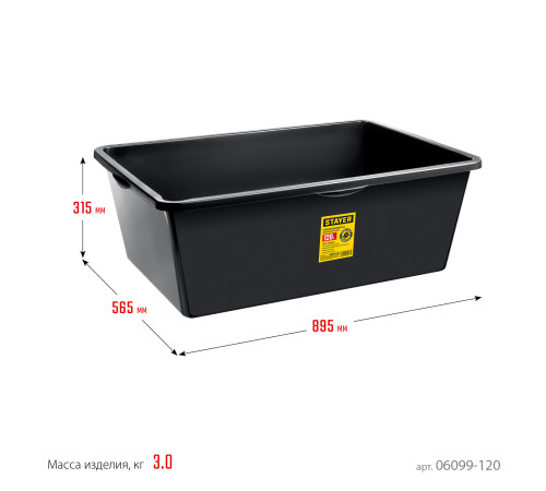 STAYER STRONG, 120 л, прямоугольный строительный таз (06099-120) купить  в Сочи