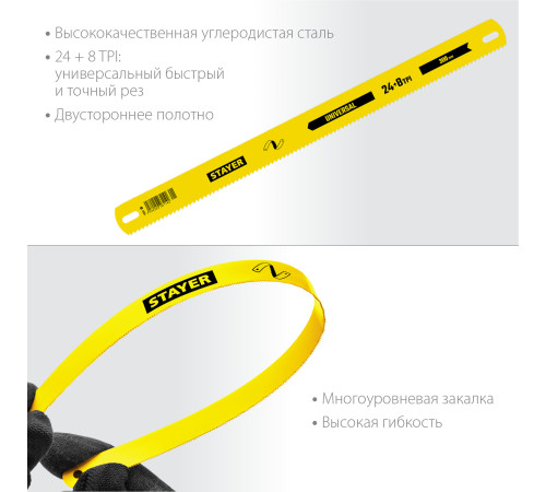STAYER Universal, 8 + 24 TPI, 25 х 300 мм, 1 шт, коробка 50 шт, универсальное двустороннее широкое полотно по дереву и металлу (1591) купить в Сочи STAYER Universal, 8 + 24 TPI, 25 х 300 мм, 1 шт, коробка 50 шт, универсальное двустороннее широкое полотно по дереву и металлу (1591) купить в Сочи