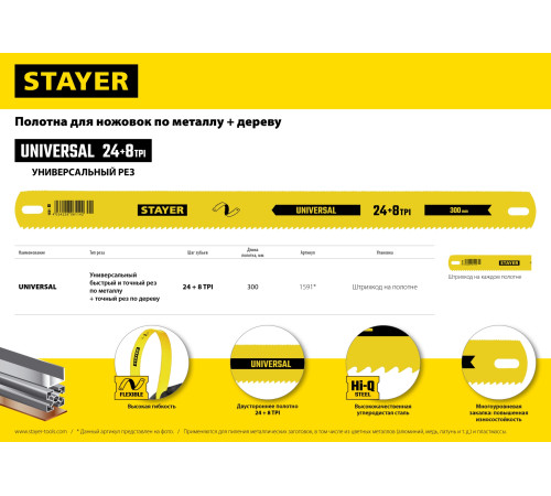 STAYER Universal, 8 + 24 TPI, 25 х 300 мм, 1 шт, коробка 50 шт, универсальное двустороннее широкое полотно по дереву и металлу (1591) купить в Сочи STAYER Universal, 8 + 24 TPI, 25 х 300 мм, 1 шт, коробка 50 шт, универсальное двустороннее широкое полотно по дереву и металлу (1591) купить в Сочи