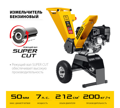 STEHER 50 мм, бензиновый садовый измельчитель (GSR-750) купить в Сочи STEHER 50 мм, бензиновый садовый измельчитель (GSR-750) купить в Сочи
