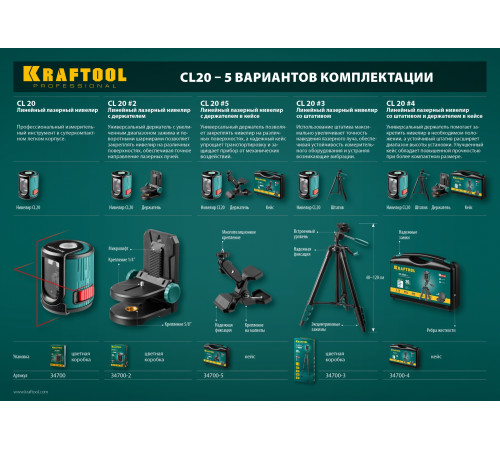 KRAFTOOL CL 20, лазерный нивелир (34700) купить  в Сочи