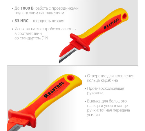 KRAFTOOL KN-1, 1000 В, прямой, диэлектрический нож электрика (45401) купить  в Сочи