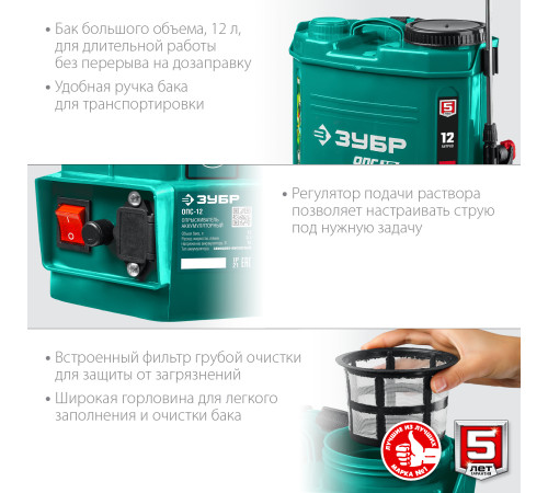 ЗУБР 12 л, аккумуляторный опрыскиватель (ОПС-12) купить  в Сочи