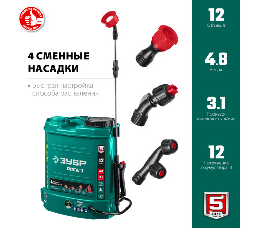 ЗУБР 12 л, аккумуляторный опрыскиватель (ОПС-12) купить  в Сочи