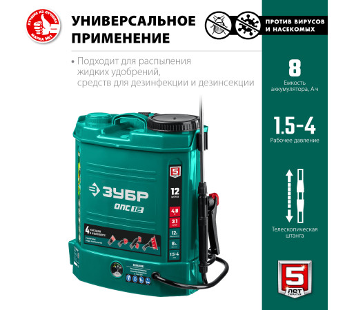 ЗУБР 12 л, аккумуляторный опрыскиватель (ОПС-12) купить  в Сочи