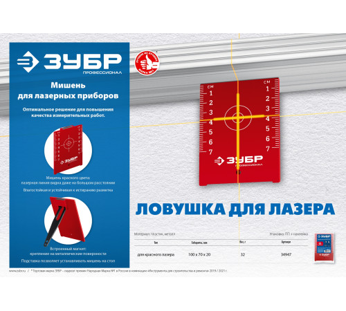 ЗУБР мишень для лазерных приборов (34947) купить  в Сочи