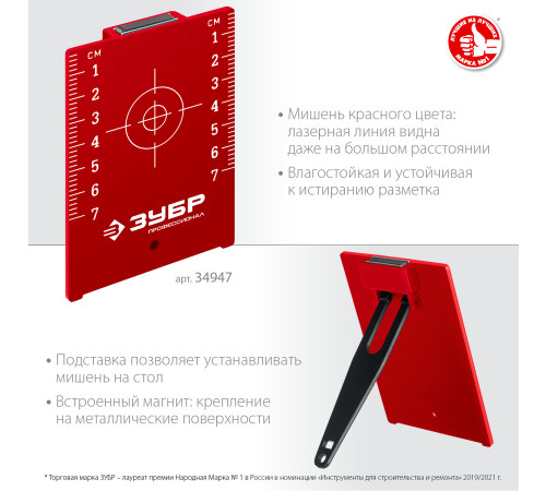 ЗУБР мишень для лазерных приборов (34947) купить  в Сочи