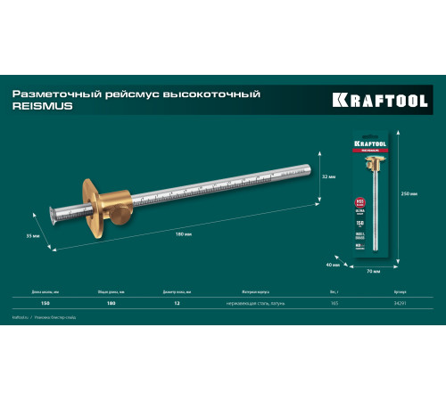 KRAFTOOL 150 мм, высокоточный разметочный рейсмус (34291) купить  в Сочи