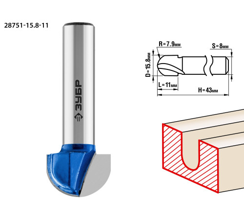 ЗУБР 15.8 x 11 мм, радиус 7.9 мм, фреза пазовая галтельная, Профессионал (28751-15.8-11) купить  в Сочи