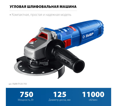 ЗУБР Компакт, 750 Вт, d125 мм, УШМ, фланец ″МИГ″, Профессионал (УШМ-П125-755) купить в Сочи ЗУБР Компакт, 750 Вт, d125 мм, УШМ, фланец ″МИГ″, Профессионал (УШМ-П125-755) купить в Сочи