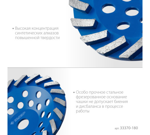 ЗУБР Турбо, d 180 мм, сегментная алмазная шлифовальная чашка, Профессионал (33370-180) купить в Сочи ЗУБР Турбо, d 180 мм, сегментная алмазная шлифовальная чашка, Профессионал (33370-180) купить в Сочи