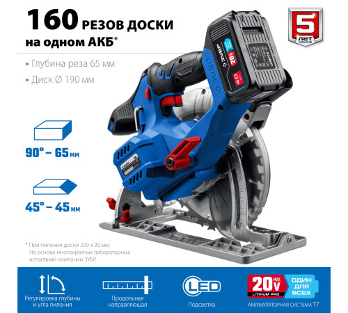 ЗУБР Т7, 20 В, d190 мм, 1 АКБ (4 А·ч), бесщеточная пила циркулярная, Профессионал (CPB-190-41) купить в Сочи ЗУБР Т7, 20 В, d190 мм, 1 АКБ (4 А·ч), бесщеточная пила циркулярная, Профессионал (CPB-190-41) купить в Сочи