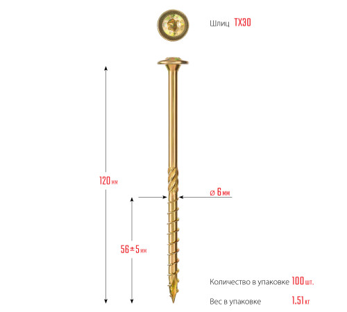 ЗУБР КС-Т, 120 х 6.0 мм, TX30, тарельчатая головка, желтый цинк, 100 шт, конструкционный саморез, Профессионал (30051-60-120) купить в Сочи ЗУБР КС-Т, 120 х 6.0 мм, TX30, тарельчатая головка, желтый цинк, 100 шт, конструкционный саморез, Профессионал (30051-60-120) купить в Сочи