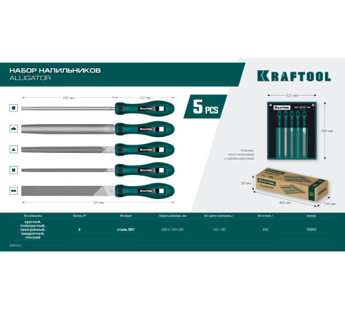 KRAFTOOL ALLIGATOR набор напильников, двухкомпонентная рукоятка, 200 мм купить в Сочи KRAFTOOL ALLIGATOR набор напильников, двухкомпонентная рукоятка, 200 мм купить в Сочи
