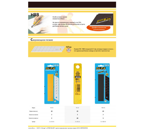 OLFA 25 мм, 5 шт, в пластиковом кейсе + блистер, черные сегментированные лезвия, особо острые, EXCEL BLACK (OL-HBB-5B) купить  в Сочи