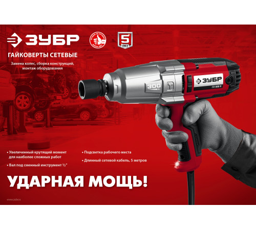 ЗУБР 300 Н·м, 350 Вт, ударный гайковерт (ГС-300) купить  в Сочи