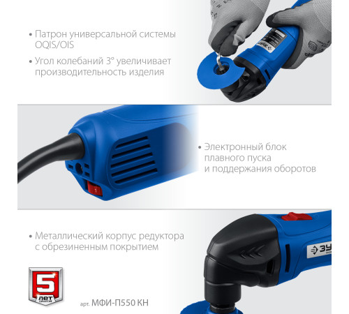 ЗУБР OIS, 550 Вт, реноватор, кейс, набор насадок, Профессионал (МФИ-П550 Н) купить в Сочи ЗУБР OIS, 550 Вт, реноватор, кейс, набор насадок, Профессионал (МФИ-П550 Н) купить в Сочи