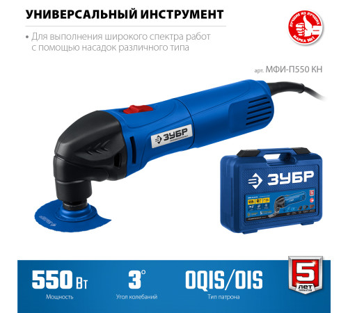 ЗУБР OIS, 550 Вт, реноватор, кейс, набор насадок, Профессионал (МФИ-П550 Н) купить в Сочи ЗУБР OIS, 550 Вт, реноватор, кейс, набор насадок, Профессионал (МФИ-П550 Н) купить в Сочи