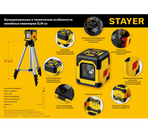 STAYER 10 м, лазерный нивелир, Professional (34961-1) купить  в Сочи