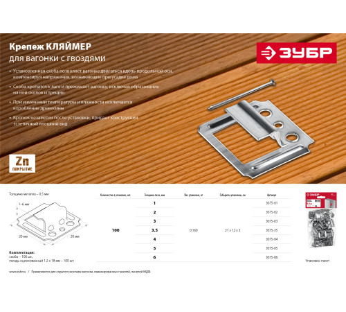 ЗУБР Кляймер, 5 мм, цинк, 100 шт, крепеж для вагонки (3075-05) купить  в Сочи