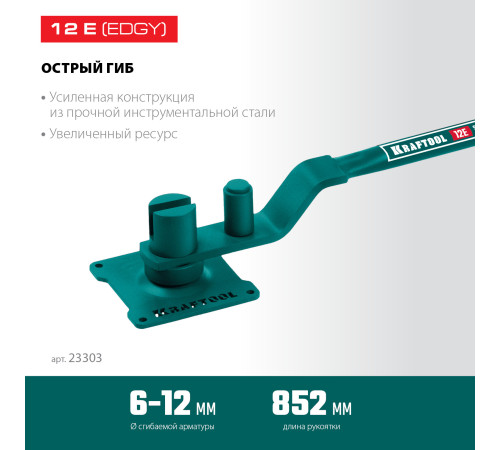 KRAFTOOL 12 E, острый гиб, на подшипнике, ручной станок для гибки арматуры (23303) купить в Сочи KRAFTOOL 12 E, острый гиб, на подшипнике, ручной станок для гибки арматуры (23303) купить в Сочи